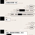 20140107LINE對話(1)-3519、3686.JPG