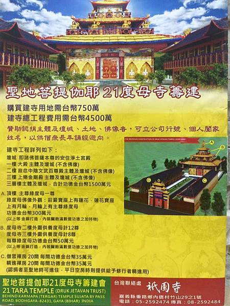 籌建「21度母寺」開工篇 籌建「21度母寺」開工篇