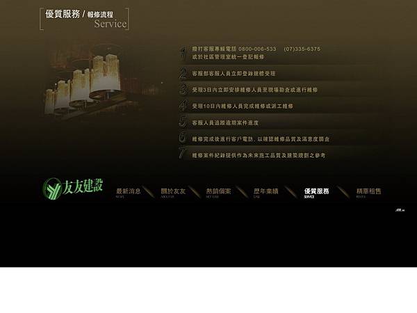 yuyu_server_repair.jpg
