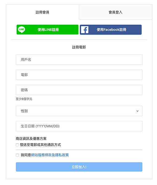 註冊會員