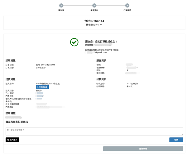 訂單成立