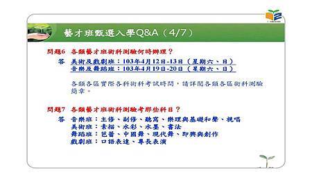 103年高中藝術班甄選入學宣導 025