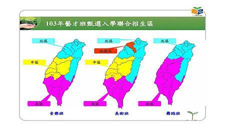 103年高中藝術班甄選入學宣導 013