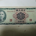 58年版五元鈔