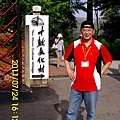 28.十鼓文化村_入口.JPG