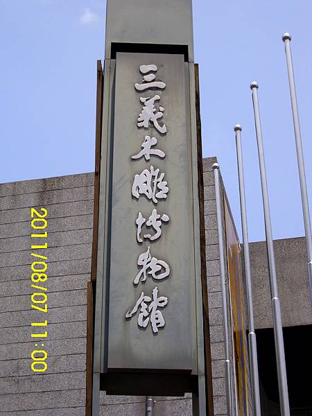 24.苗栗縣三義鄉_水美雕刻街.JPG