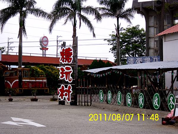 25.臺中月眉百年觀光糖廠.JPG