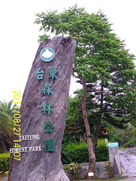 19.臺東森林公園.JPG