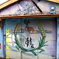 69.裦忠門_中央三級古蹟_街道彩繪.JPG