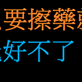 美言一句-05.png