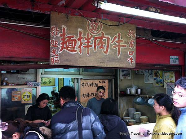 超著名美食「牛肉拌麵」