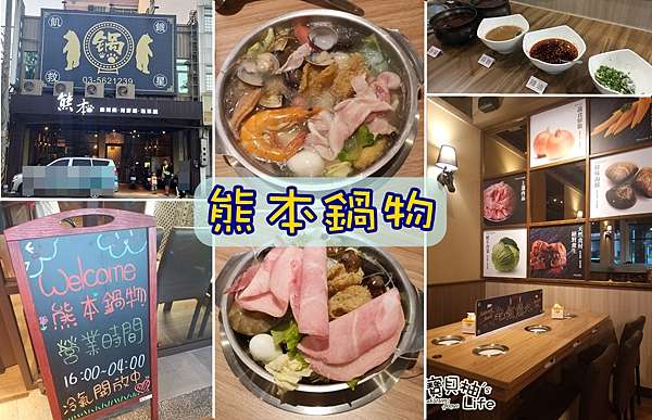 ღ 新竹市區 美食小吃餐廳 熊本鍋物 南大店 平價個人小火鍋 店內用餐白飯飲料冰品無限供應哦 ღ 寶貝柚生活札記 痞客邦