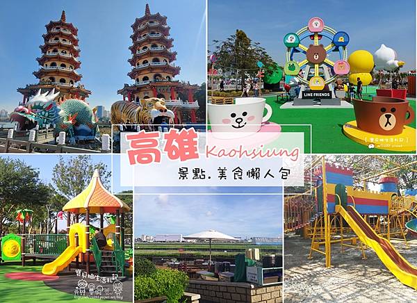 ღ『高雄前鎮。親子旅遊景點』PaPark爬爬客親子樂園-高雄