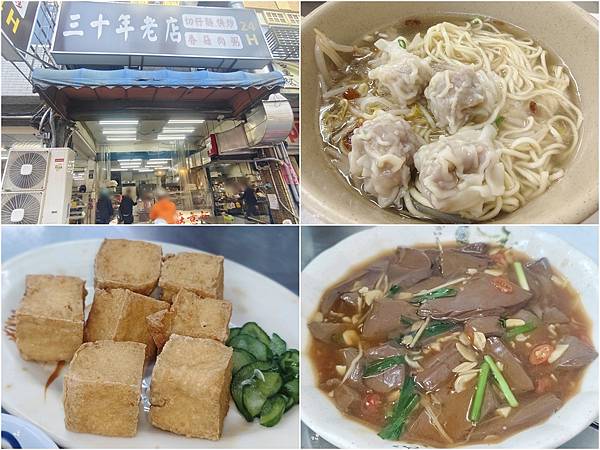 ღ『新竹北區。美味食記』三十年老店魯肉飯肉粥（24小時不打烊