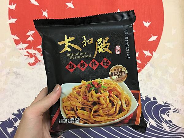 太和殿麻辣拌麵