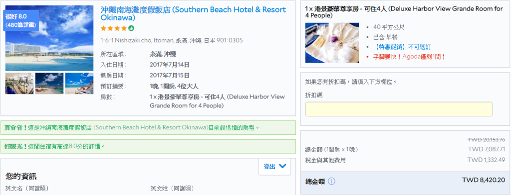 沖繩飯店04.PNG 沖繩飯店04.PNG