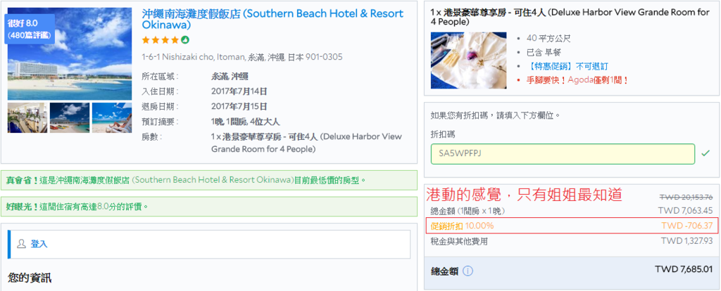 沖繩飯店07.PNG 沖繩飯店07.PNG