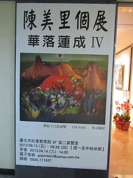 美里畫展 (3).JPG