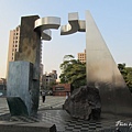 豐樂雕塑公園 (18).JPG