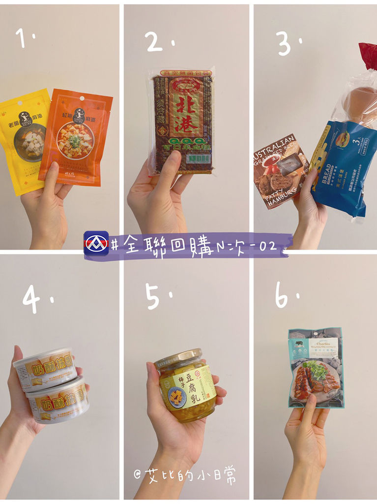 全聯必買回購n次 8款超夯 網友推薦美味好物 老公直誇廚藝進步了 買起來 艾比的小日常 痞客邦