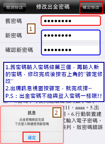 掌中財神修改兩個密碼5