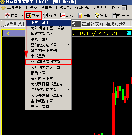 [教學]群益期貨策略王-國內外超光速下單