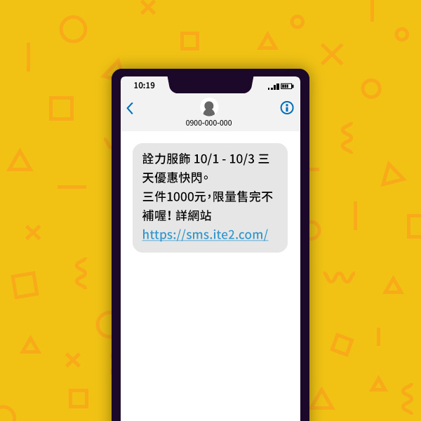 服飾業簡訊範例