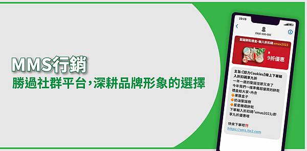 MMS行銷：勝過社群平台，深耕品牌形象的選擇