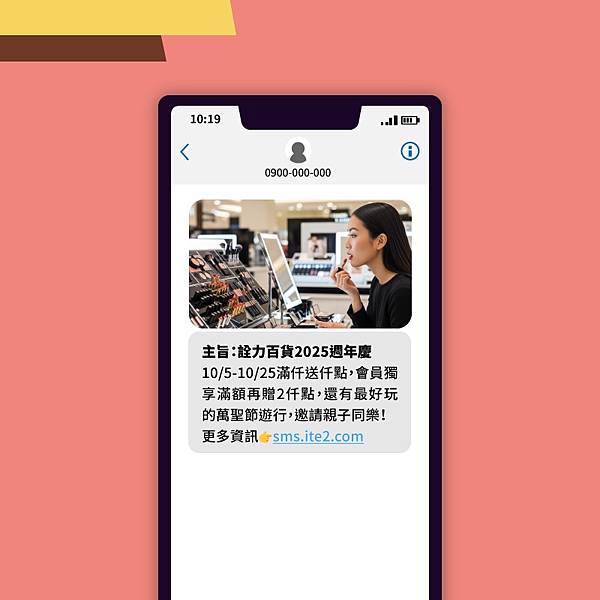 百貨公司MMS範例