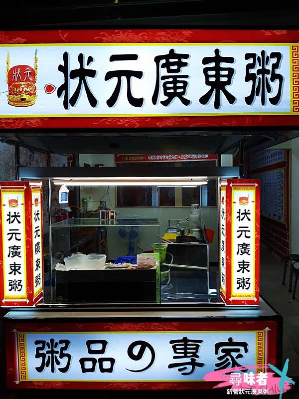 食記 新營美食 新營狀元廣東粥 銷魂廣東粥一碗平凡的粥 讓人在夜裡頻頻思念 食美味角落 痞客邦