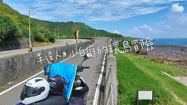 【環島必看】2019五天四夜環島冒險│逆時針路線.景點推薦規