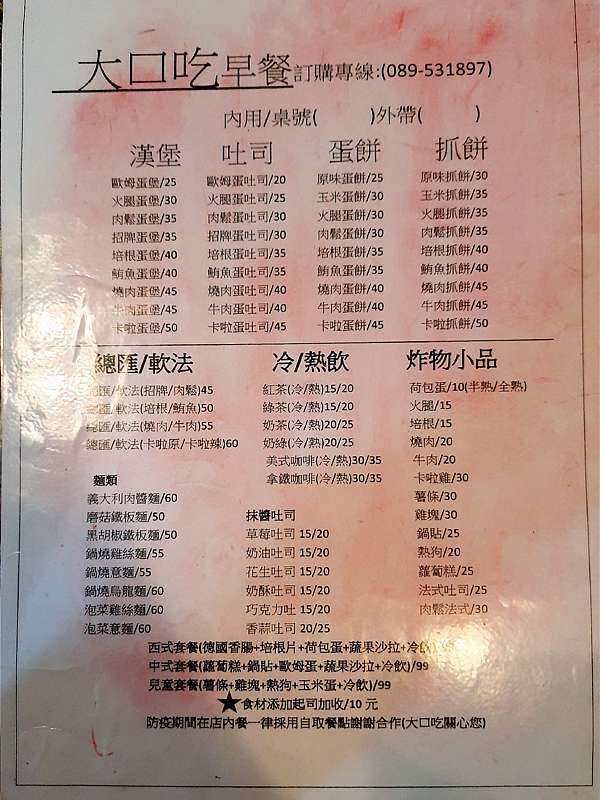 台東 都蘭美食 早午餐推薦 特色早午餐 都蘭大口吃早餐 附上菜單 小譽的食旅地圖 痞客邦