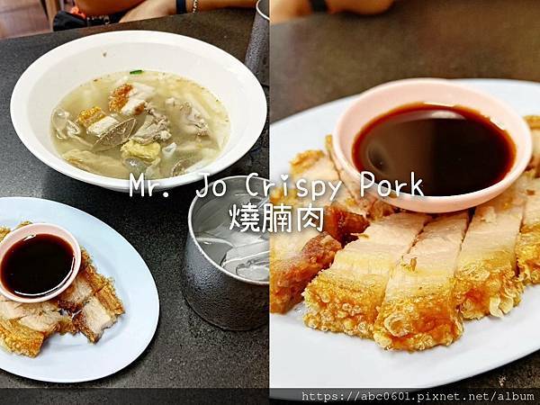 Mr. Jo Crispy Pork燒腩肉