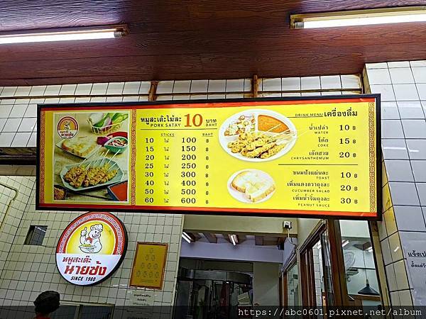 【泰國】曼谷美食｜豬肉沙嗲100元泰銖10支｜Pork Sa