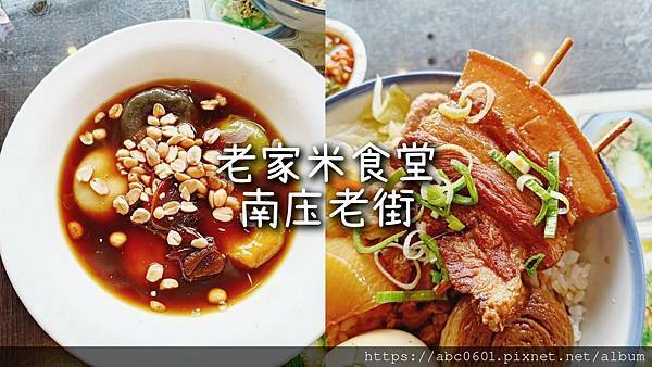 老家米食堂-南庒
