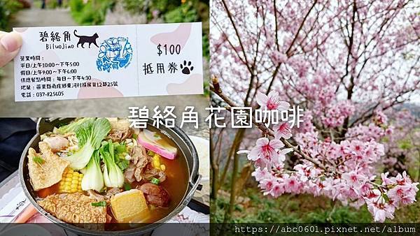 碧絡角花園咖啡(最後入園&點餐時間:16:30)