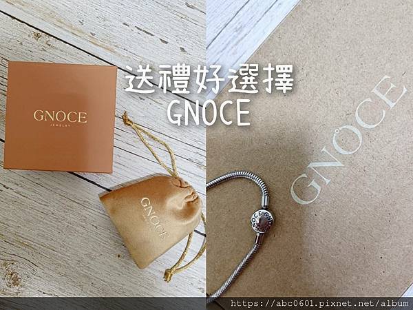 開箱GNOCE飾品、手環 送禮選擇