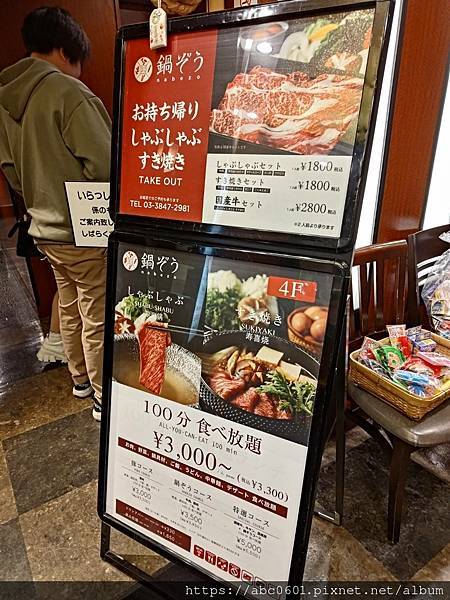 Nabezo Asakusa 鍋ぞう 浅草雷門店