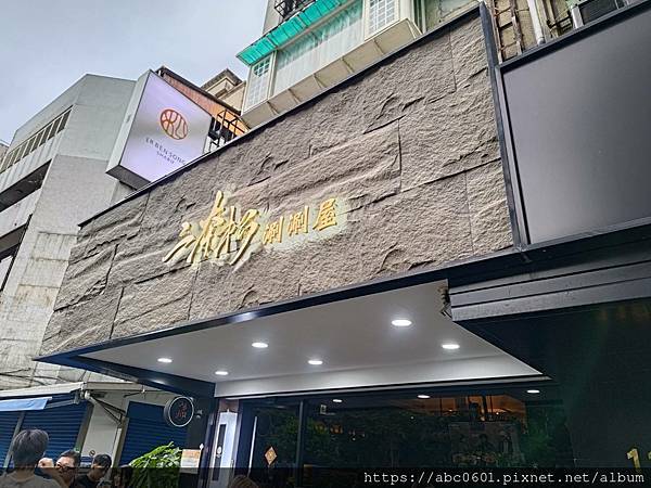 二本松涮涮屋 本館