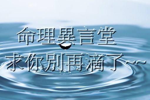 水聲