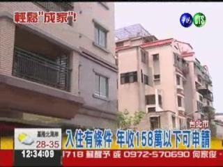 新竹市租房子--首批公營出租宅 24坪租金1萬