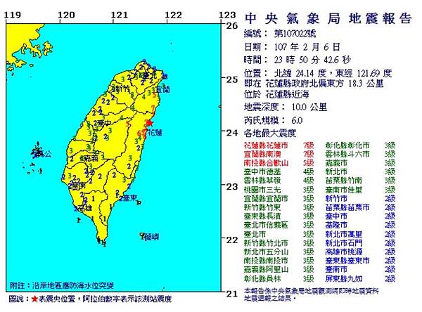 花蓮0206地震.JPG