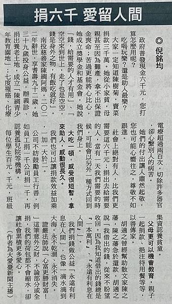 自由時報投稿(捐六千 愛留人間)(2023.04.01).jpg