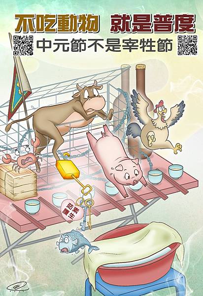 素食救地球(562)(農曆七月推素圖)(2025年)