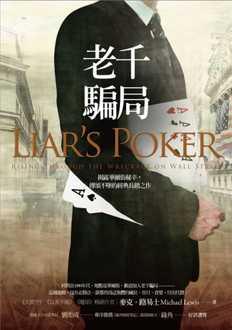 2020 讀後感28 老千騙局@ 草頭黃蛻變:: 痞客邦::