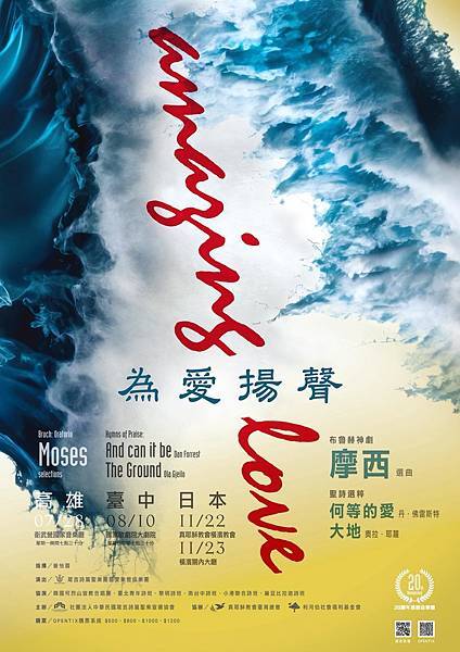 此曲只應天上有：箴言詩篇聖樂團衛武營文化中心20週年音樂會。