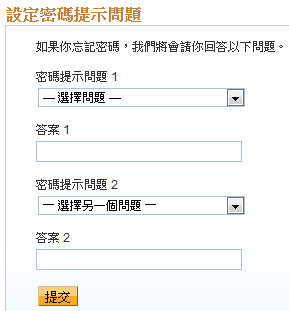 填寫完畢，同意並建立帳戶後，設定忘記密碼的提問~10