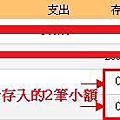 5. 過2~3天查看你的銀行戶口網路銀行儲蓄簿仔大概會看到以下類似的。