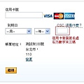 (3) 輸入信用卡資料做身份安全驗證