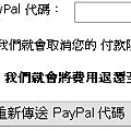 (12) 在PayPal代碼框中，輸入四碼驗證碼，點選提交